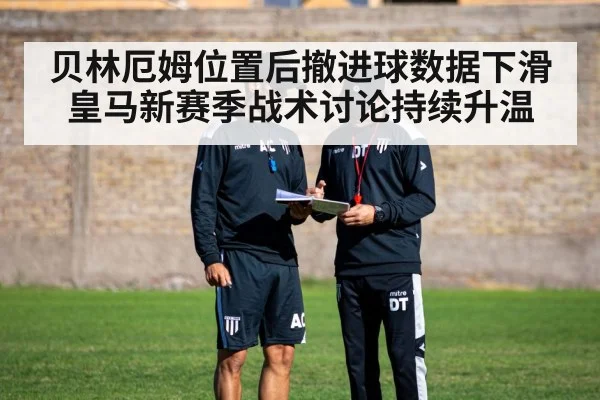 football tactics board
