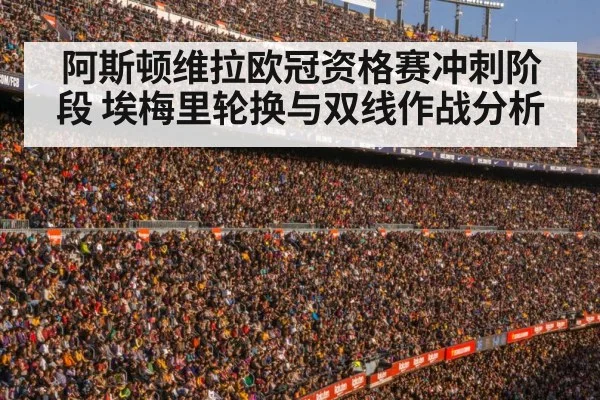 football stadium crowd