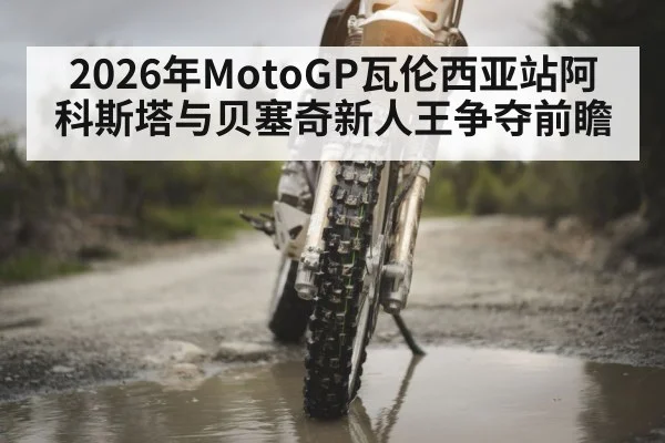racing motorcycle tires